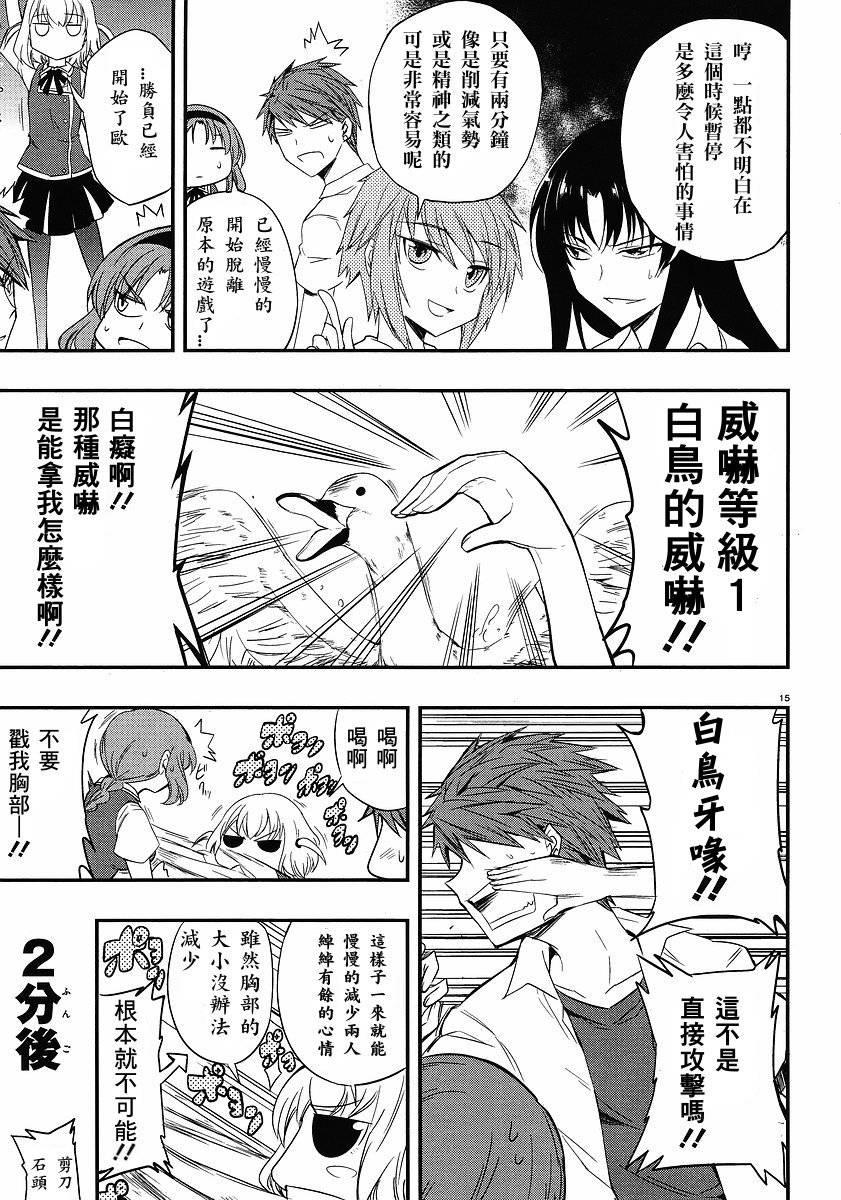府上高一游戏部韩漫全集-第15话无删减无遮挡章节图片 