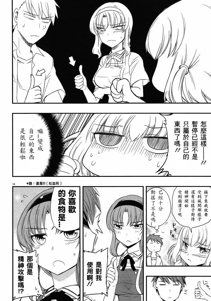 府上高一游戏部韩漫全集-第15话无删减无遮挡章节图片 