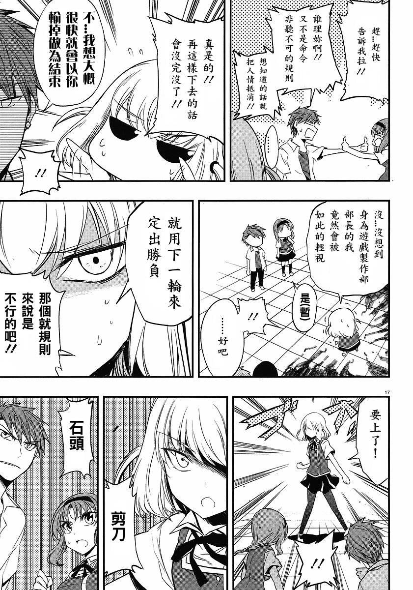 府上高一游戏部韩漫全集-第15话无删减无遮挡章节图片 