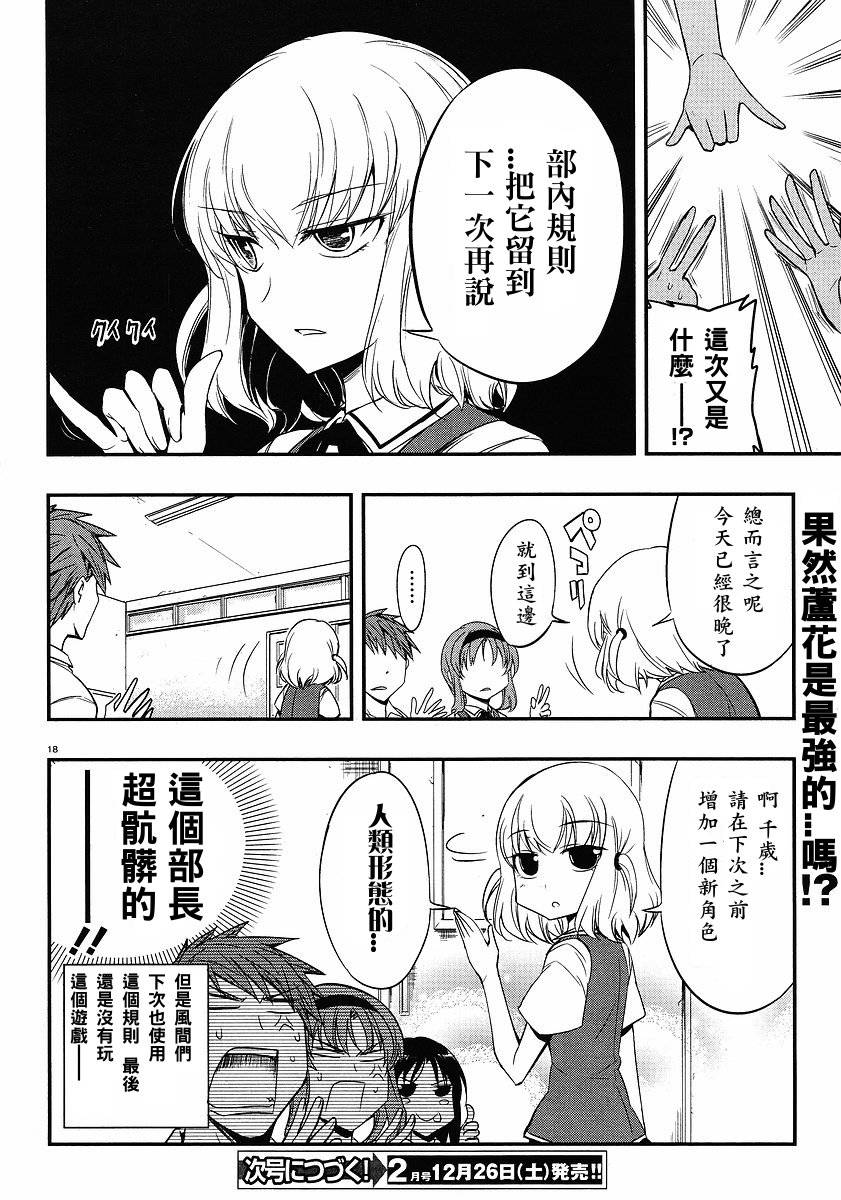 府上高一游戏部韩漫全集-第15话无删减无遮挡章节图片 