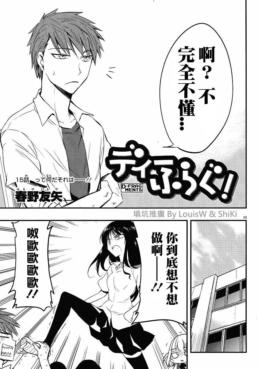 府上高一游戏部韩漫全集-第15话无删减无遮挡章节图片 