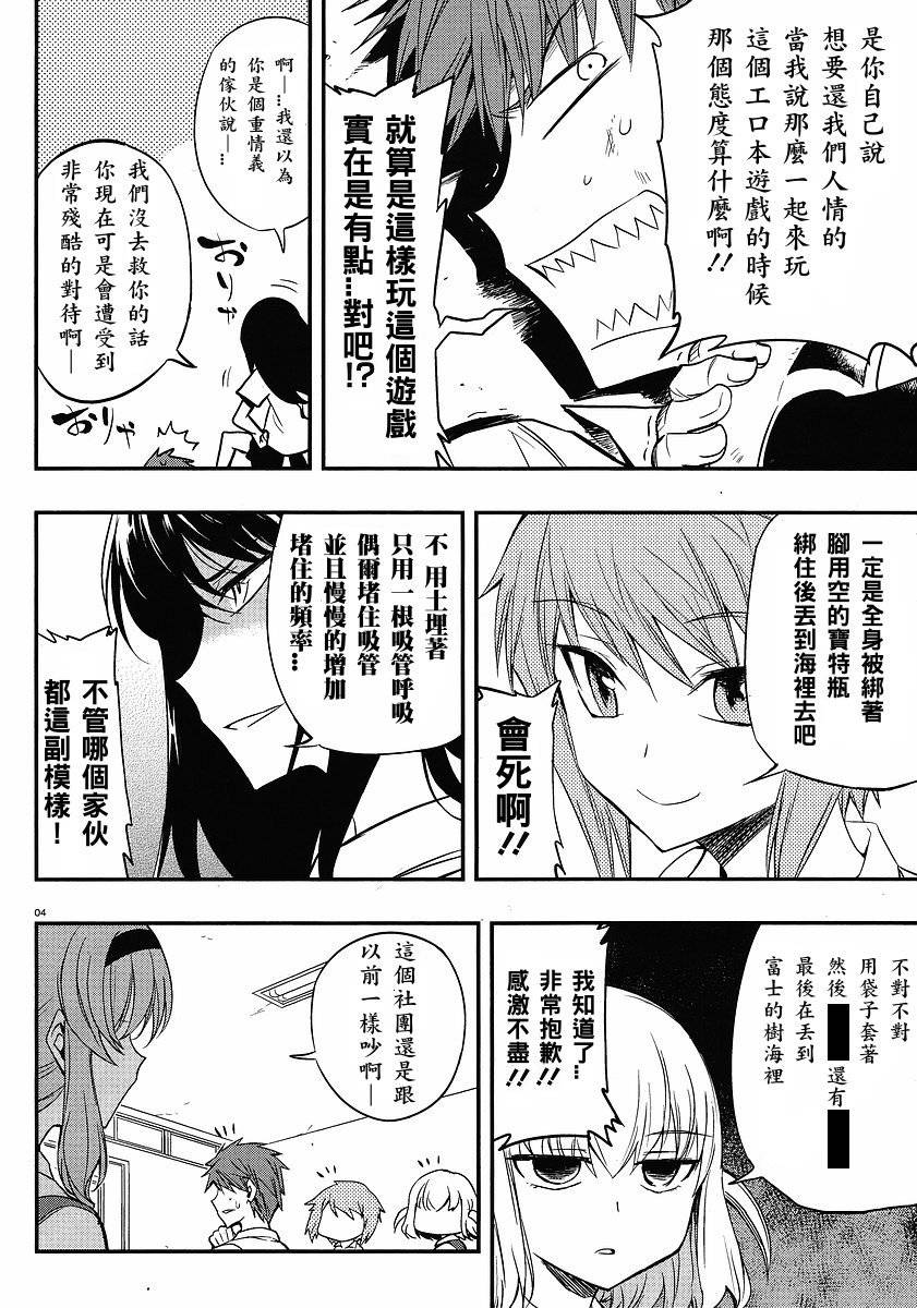 府上高一游戏部韩漫全集-第15话无删减无遮挡章节图片 