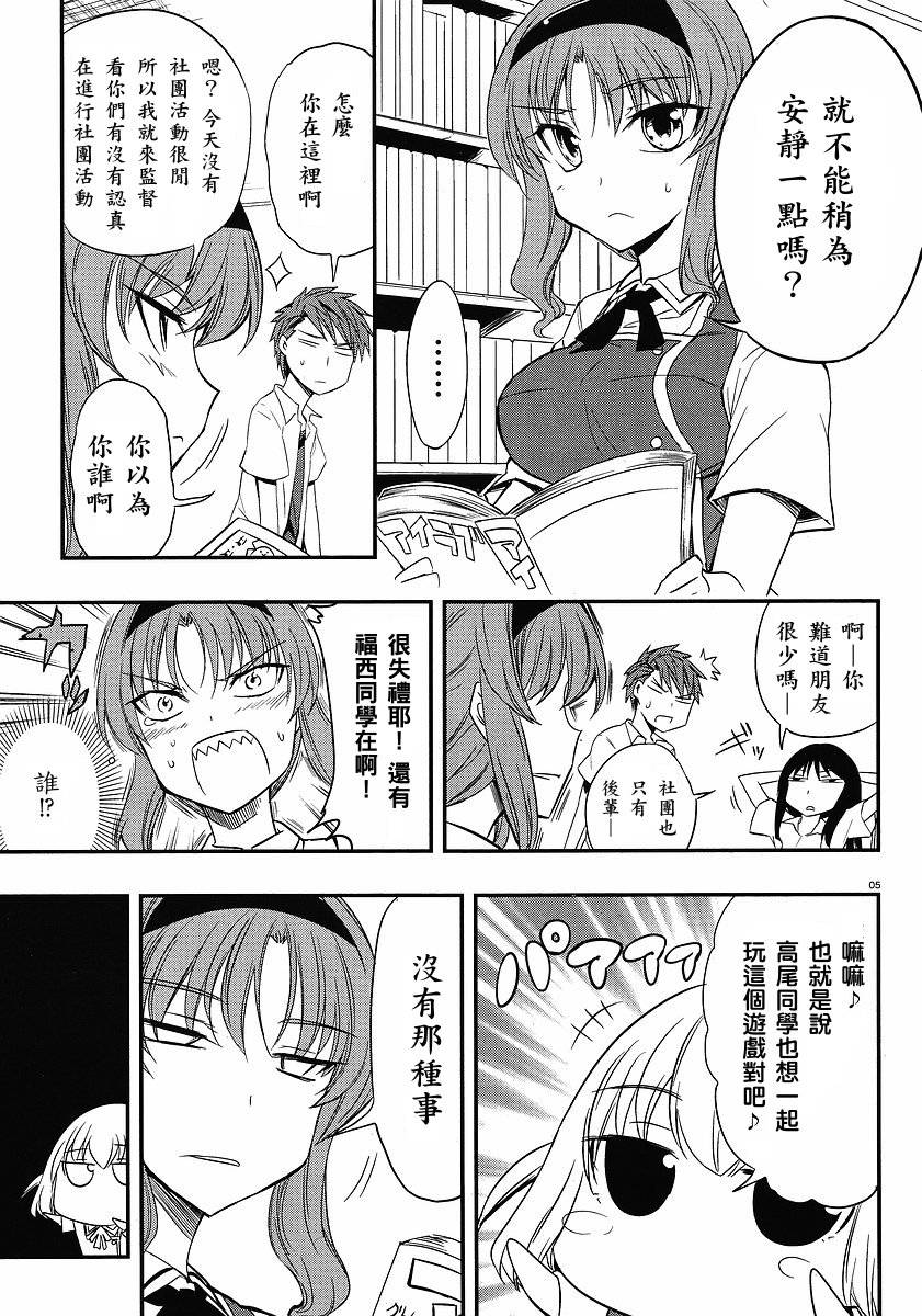 府上高一游戏部韩漫全集-第15话无删减无遮挡章节图片 