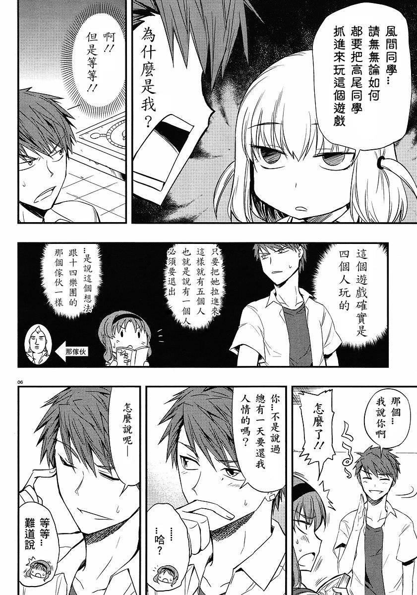 府上高一游戏部韩漫全集-第15话无删减无遮挡章节图片 