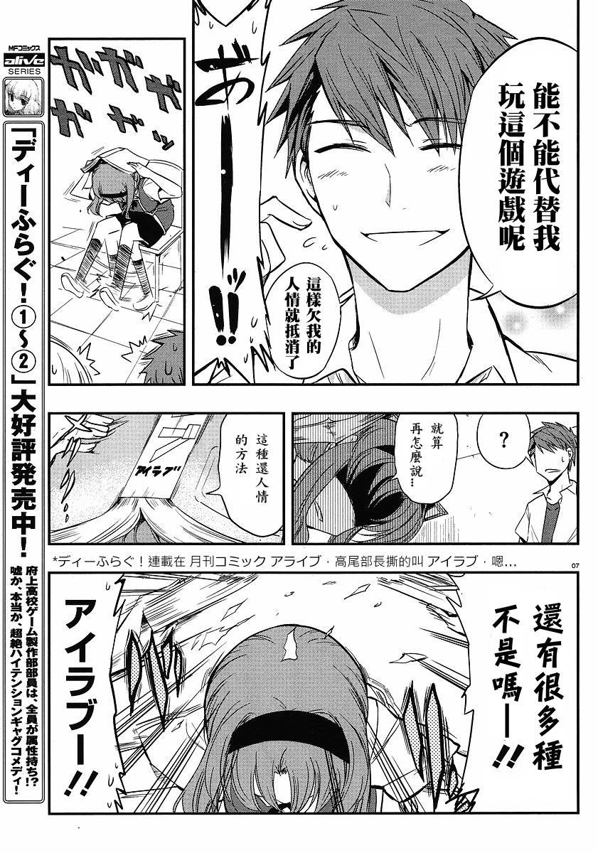 府上高一游戏部韩漫全集-第15话无删减无遮挡章节图片 