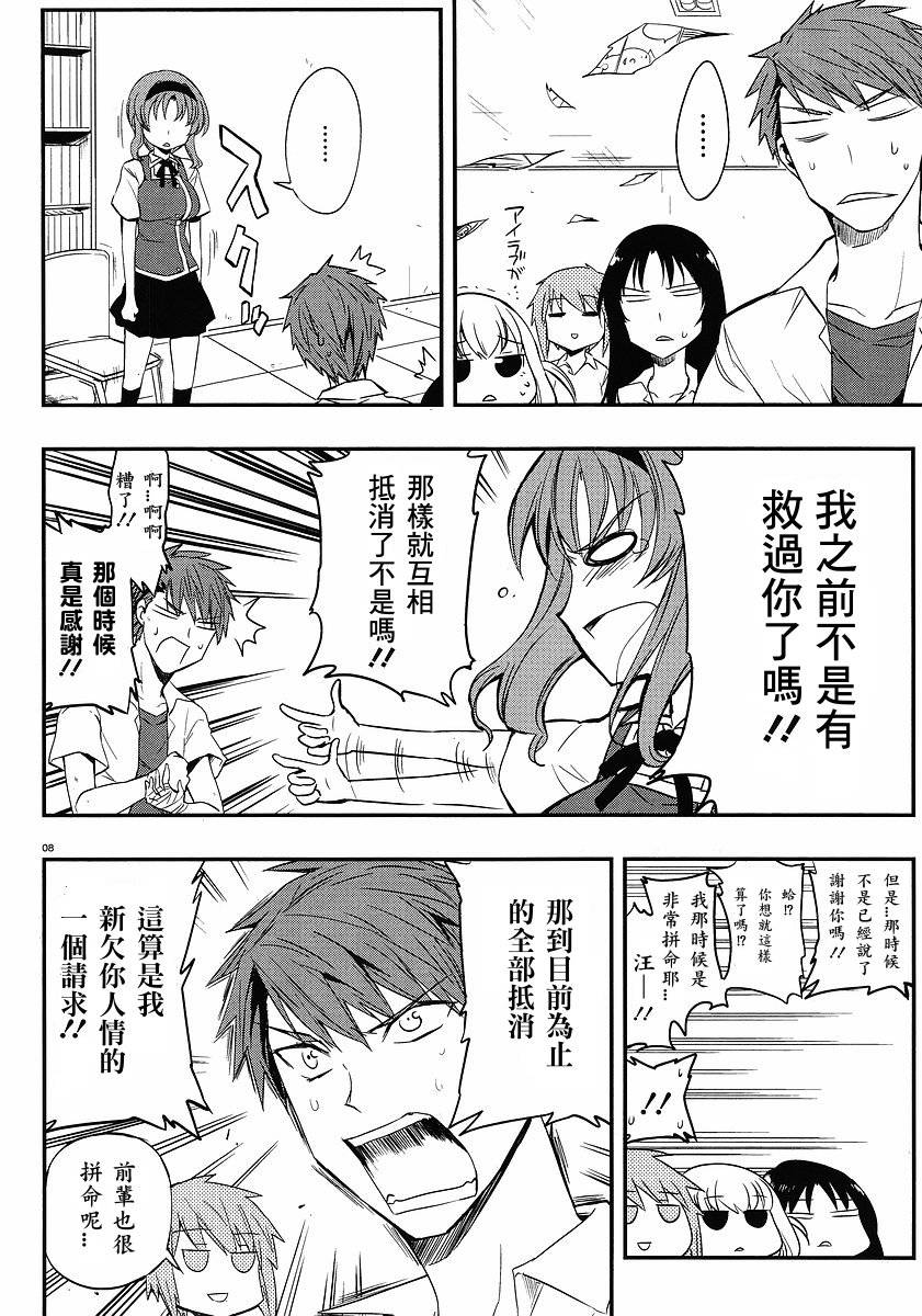 府上高一游戏部韩漫全集-第15话无删减无遮挡章节图片 
