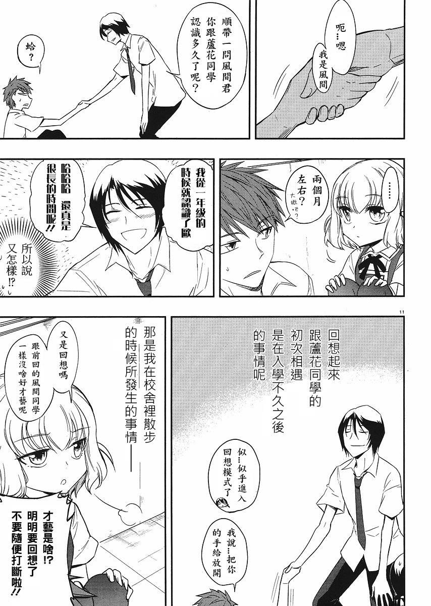 府上高一游戏部韩漫全集-第17话无删减无遮挡章节图片 