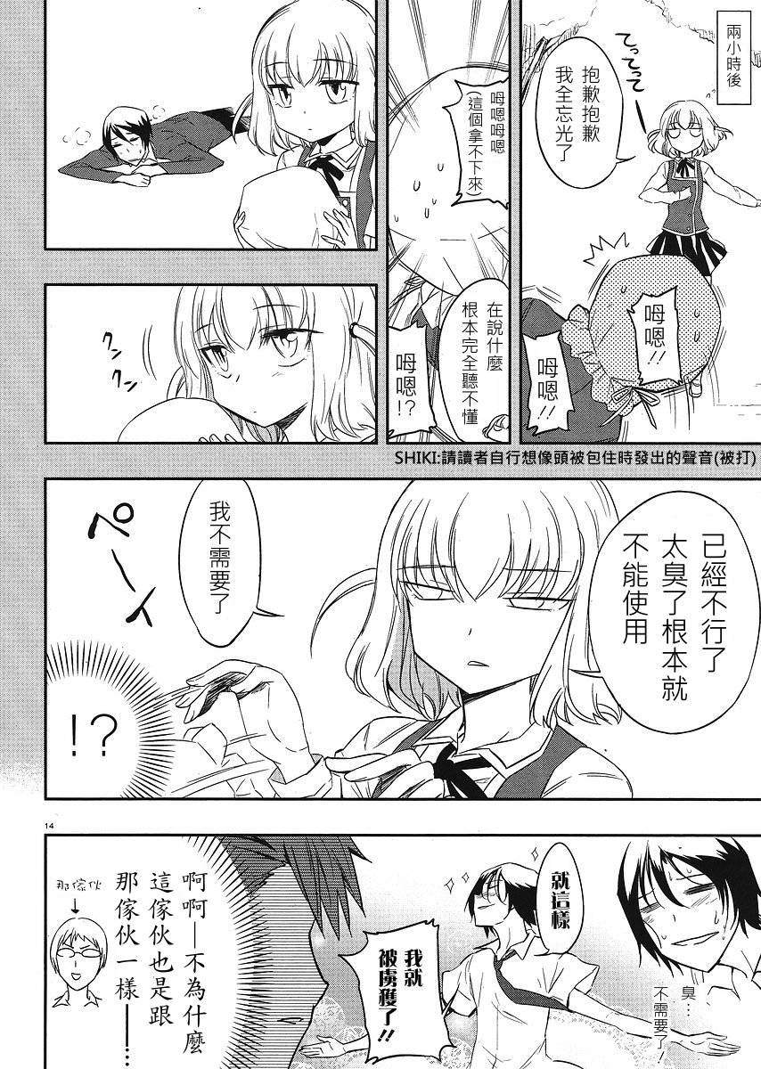 府上高一游戏部韩漫全集-第17话无删减无遮挡章节图片 