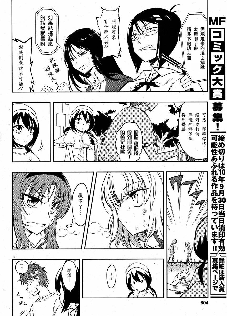 府上高一游戏部韩漫全集-第20话无删减无遮挡章节图片 