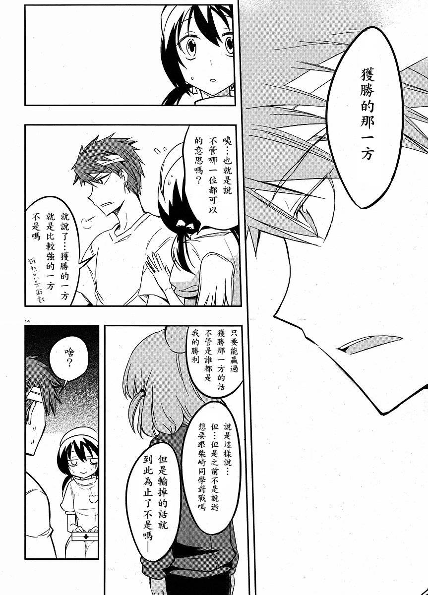 府上高一游戏部韩漫全集-第20话无删减无遮挡章节图片 