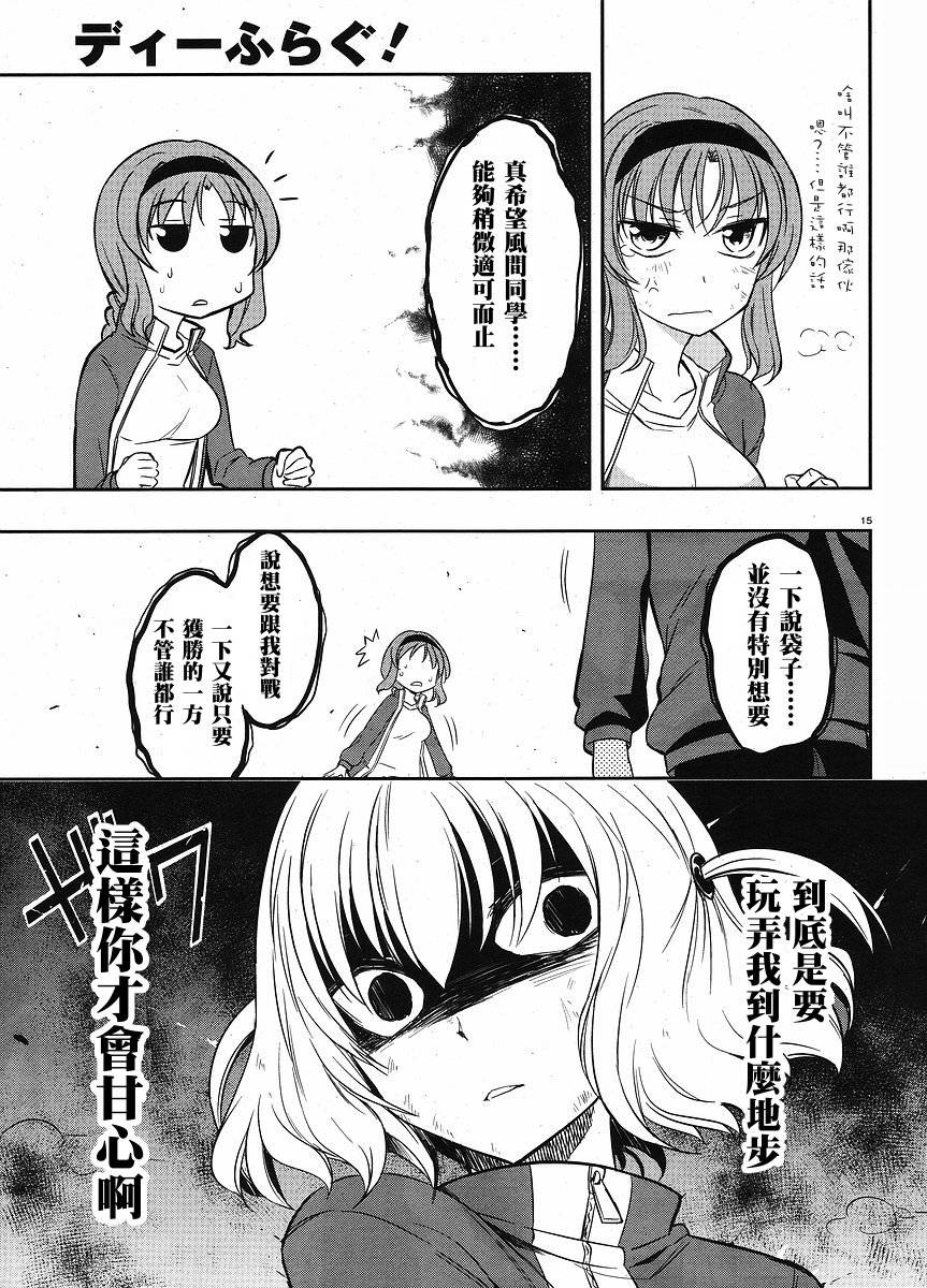 府上高一游戏部韩漫全集-第20话无删减无遮挡章节图片 