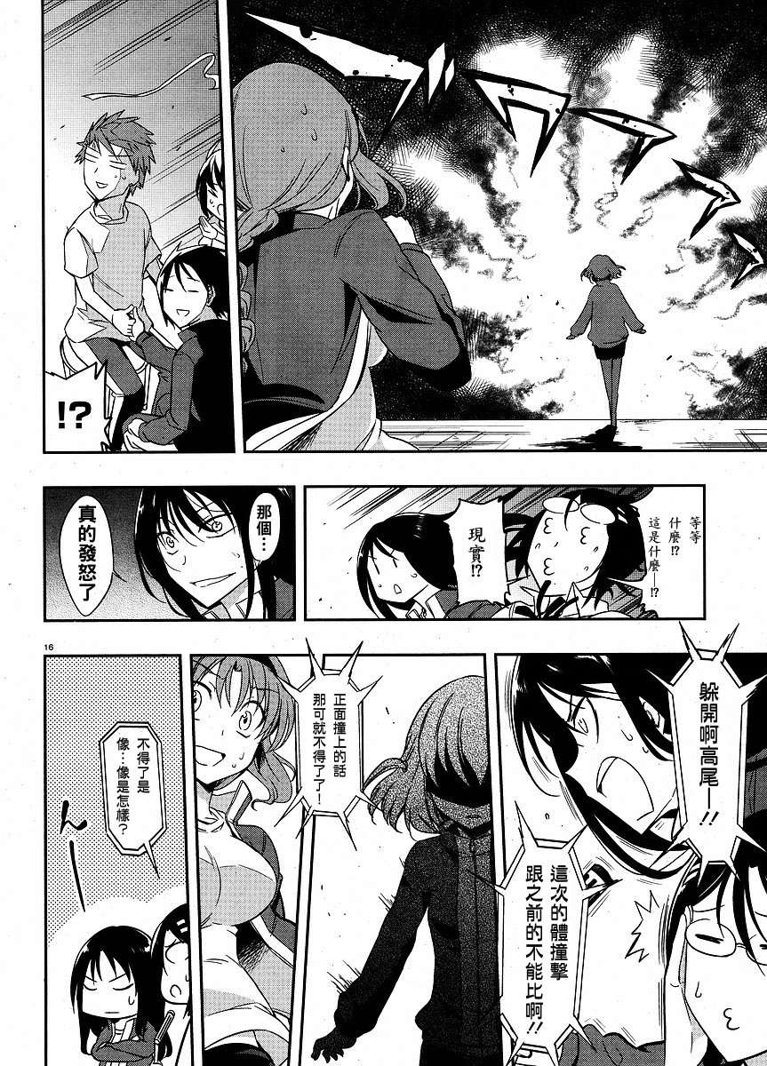 府上高一游戏部韩漫全集-第20话无删减无遮挡章节图片 