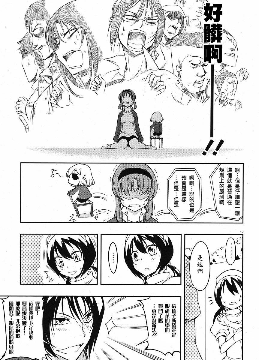 府上高一游戏部韩漫全集-第20话无删减无遮挡章节图片 