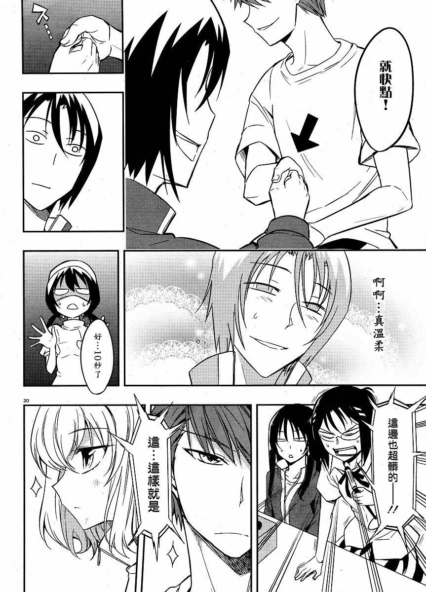 府上高一游戏部韩漫全集-第20话无删减无遮挡章节图片 