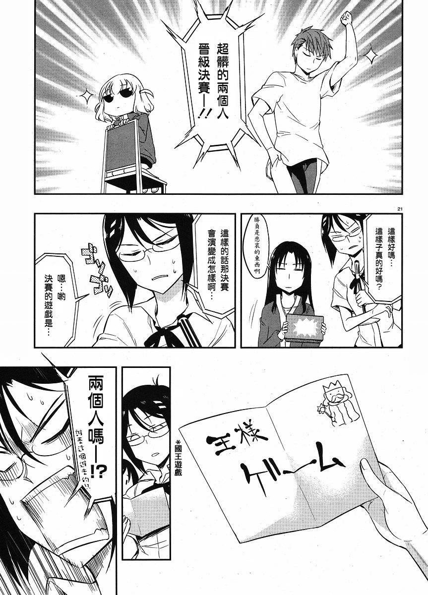 府上高一游戏部韩漫全集-第20话无删减无遮挡章节图片 