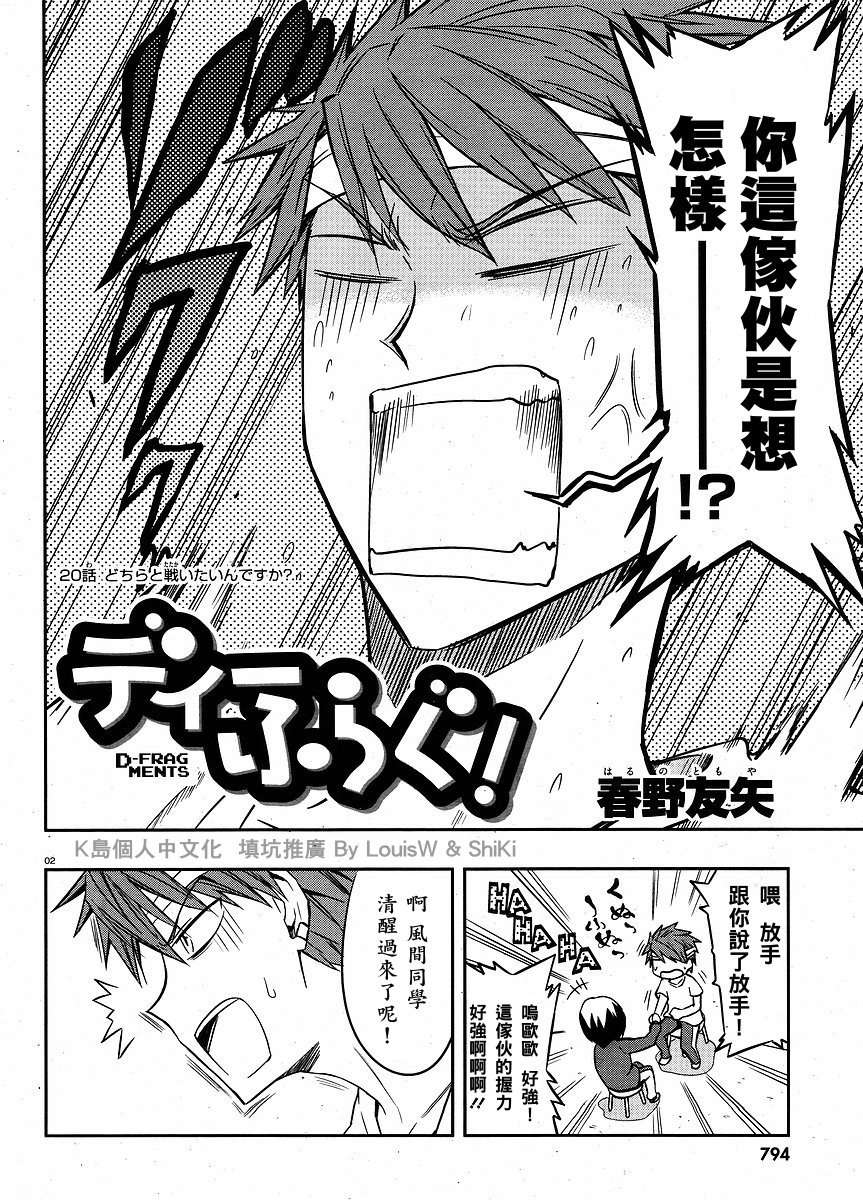 府上高一游戏部韩漫全集-第20话无删减无遮挡章节图片 