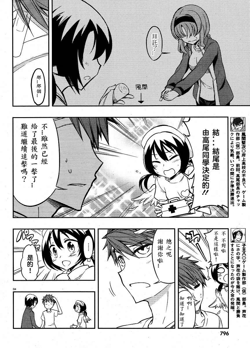 府上高一游戏部韩漫全集-第20话无删减无遮挡章节图片 