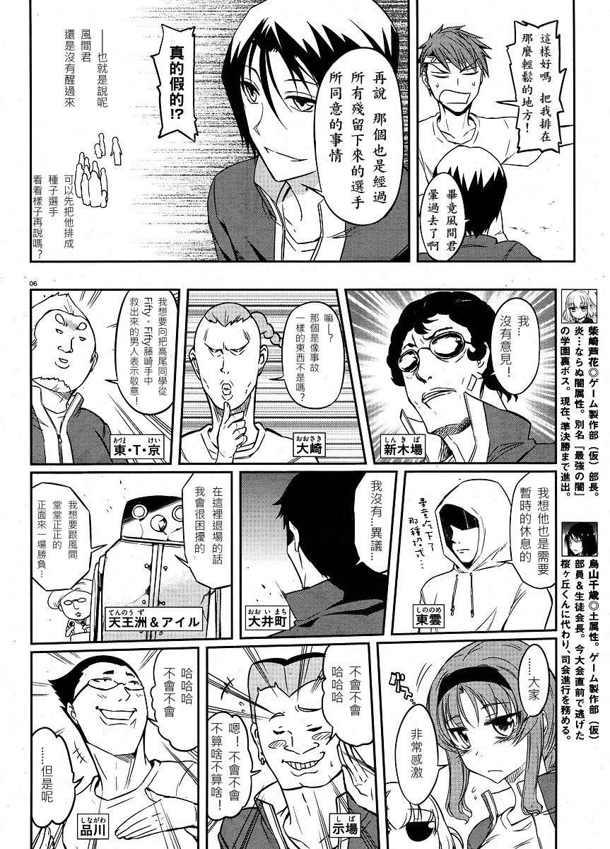 府上高一游戏部韩漫全集-第20话无删减无遮挡章节图片 