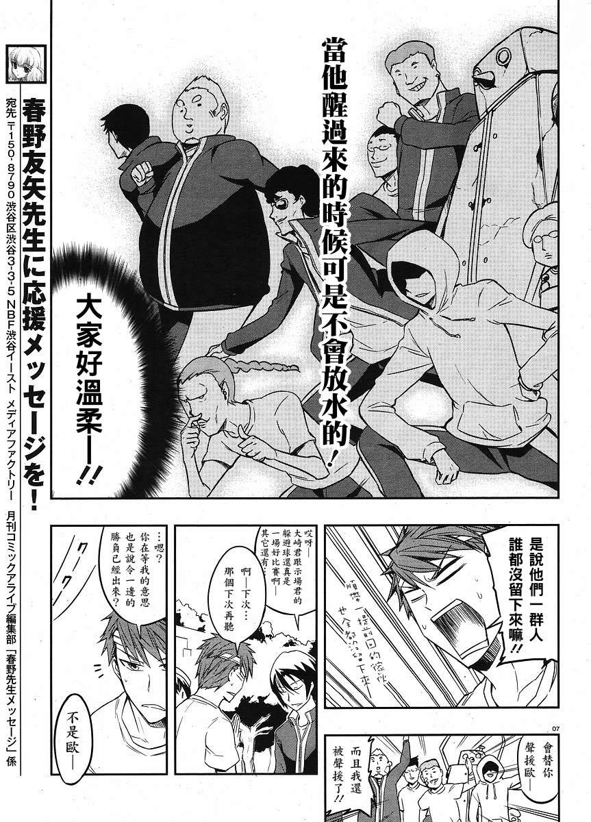 府上高一游戏部韩漫全集-第20话无删减无遮挡章节图片 