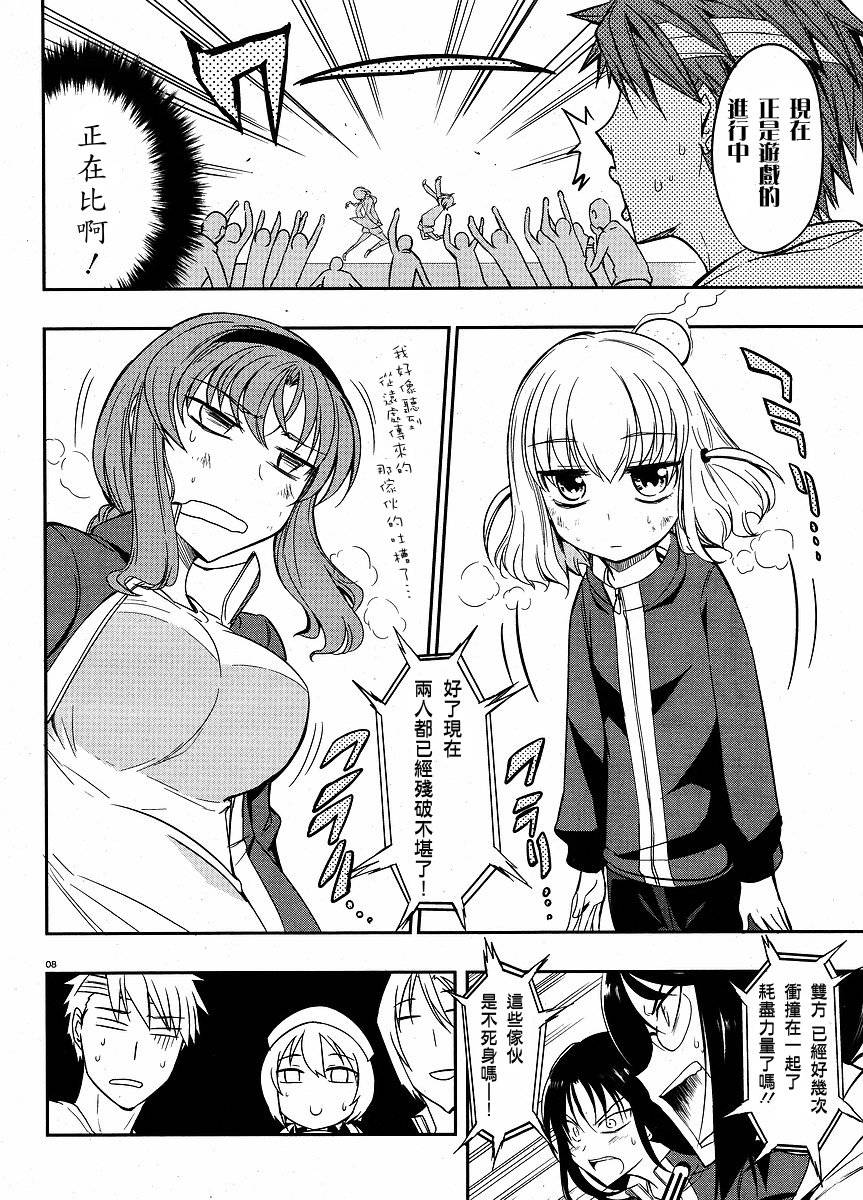 府上高一游戏部韩漫全集-第20话无删减无遮挡章节图片 