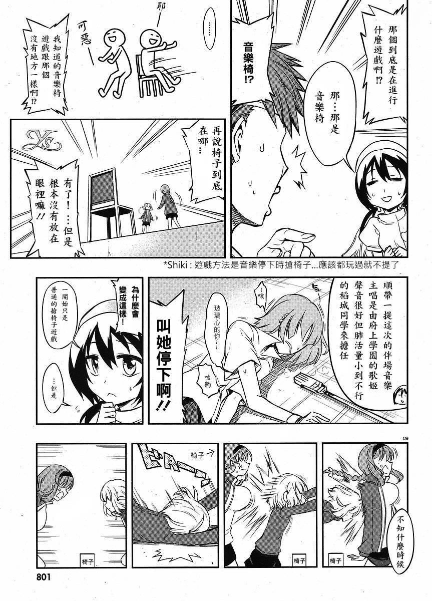 府上高一游戏部韩漫全集-第20话无删减无遮挡章节图片 