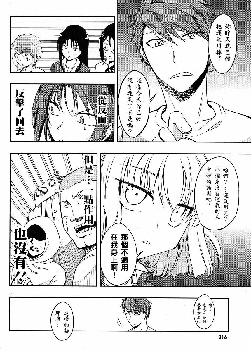 府上高一游戏部韩漫全集-第21话无删减无遮挡章节图片 