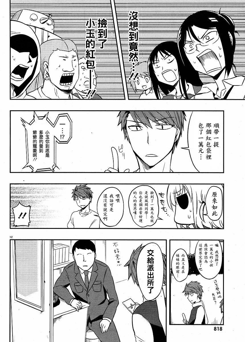 府上高一游戏部韩漫全集-第21话无删减无遮挡章节图片 