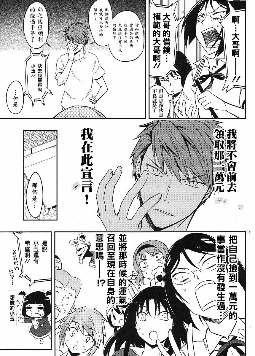 府上高一游戏部韩漫全集-第21话无删减无遮挡章节图片 