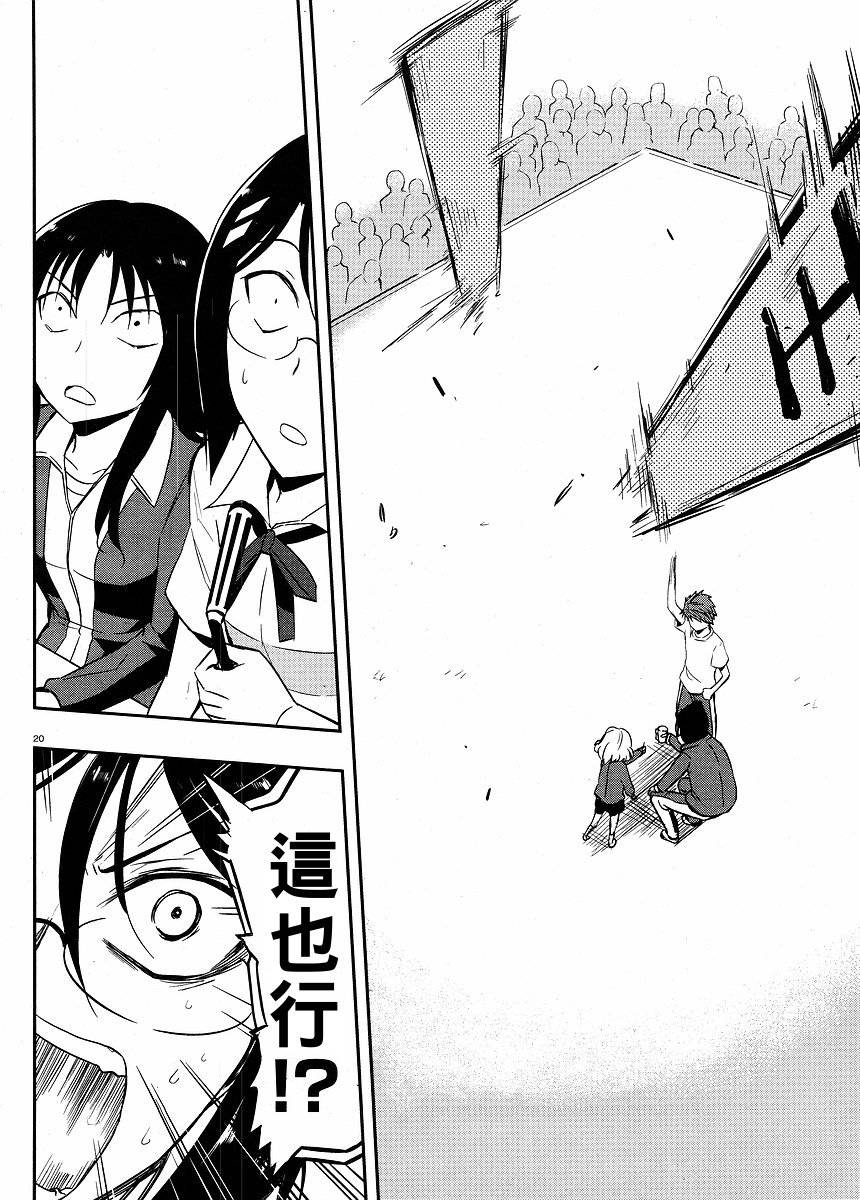 府上高一游戏部韩漫全集-第21话无删减无遮挡章节图片 