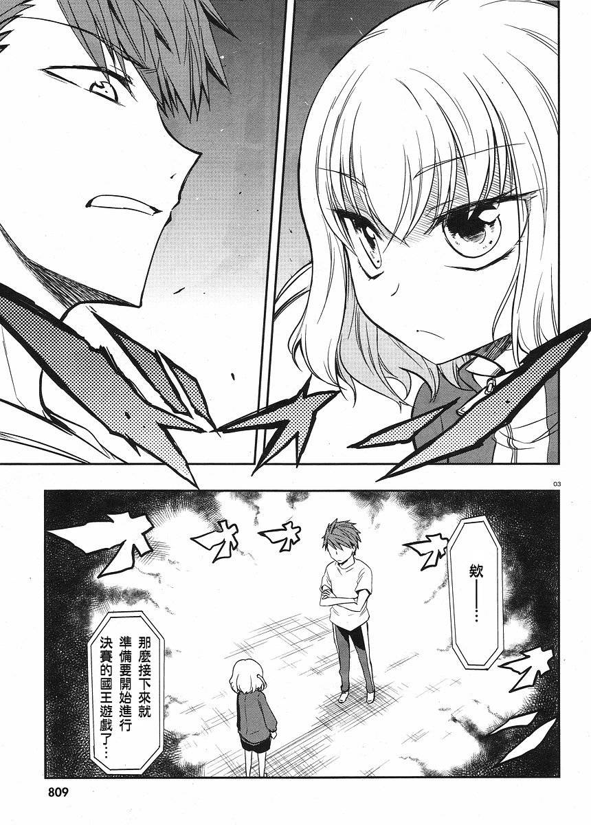府上高一游戏部韩漫全集-第21话无删减无遮挡章节图片 