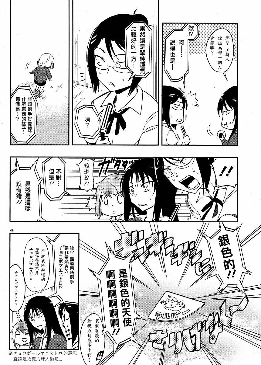 府上高一游戏部韩漫全集-第21话无删减无遮挡章节图片 