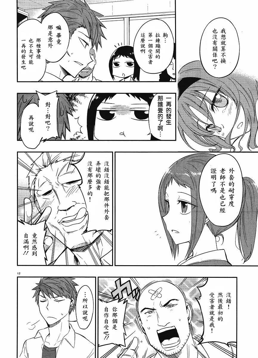 府上高一游戏部韩漫全集-第22话无删减无遮挡章节图片 