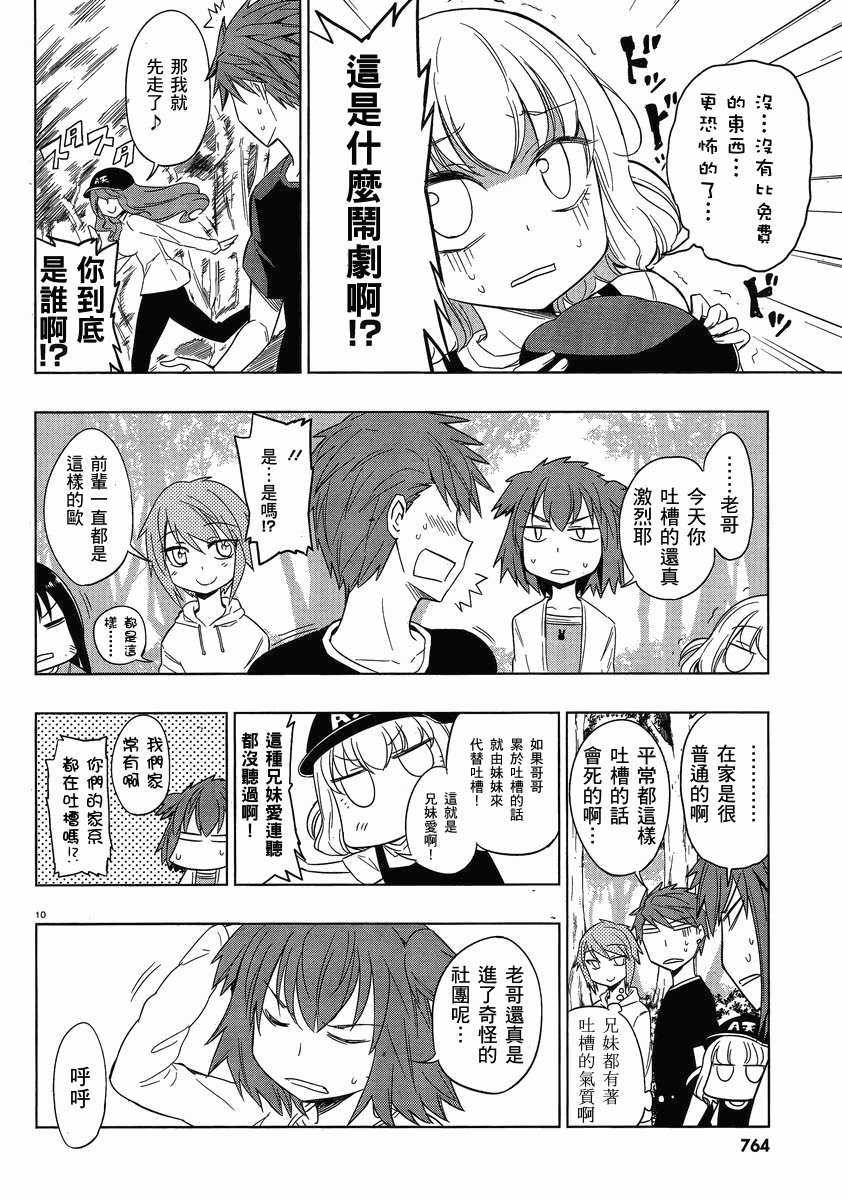 府上高一游戏部韩漫全集-第27话无删减无遮挡章节图片 