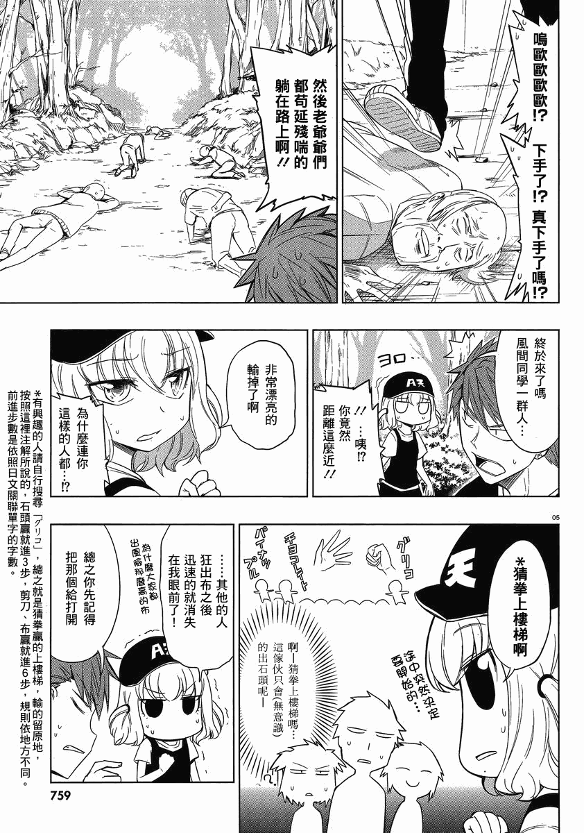府上高一游戏部韩漫全集-第27话无删减无遮挡章节图片 