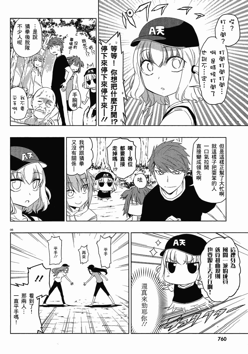 府上高一游戏部韩漫全集-第27话无删减无遮挡章节图片 