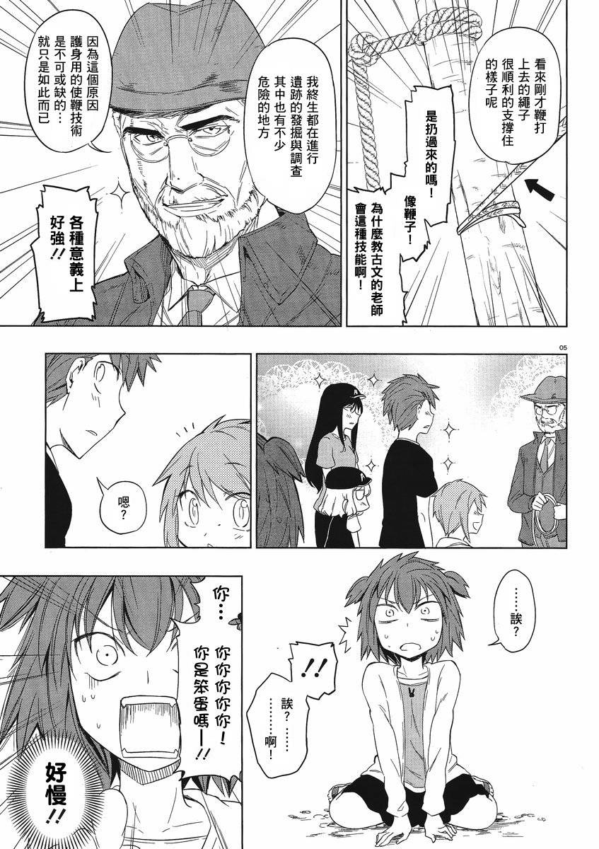 府上高一游戏部韩漫全集-第28话无删减无遮挡章节图片 