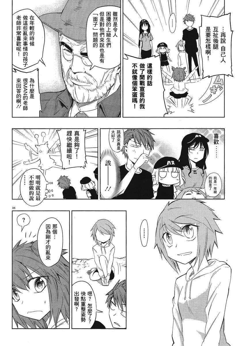 府上高一游戏部韩漫全集-第28话无删减无遮挡章节图片 