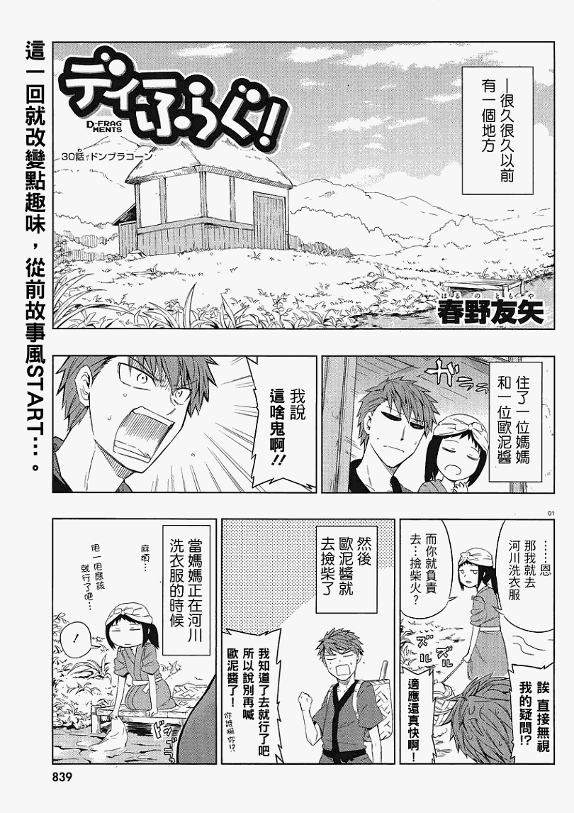 府上高一游戏部韩漫全集-第30话无删减无遮挡章节图片 
