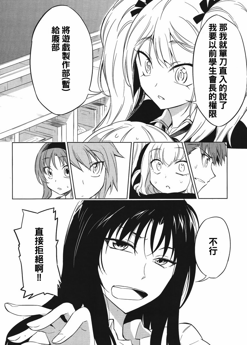 府上高一游戏部韩漫全集-第32话无删减无遮挡章节图片 