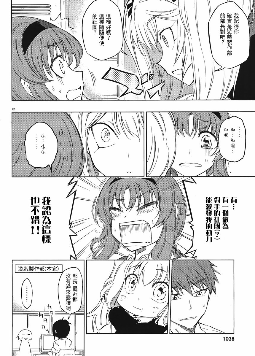 府上高一游戏部韩漫全集-第32话无删减无遮挡章节图片 