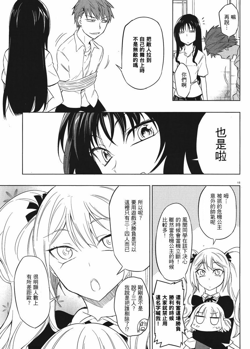 府上高一游戏部韩漫全集-第32话无删减无遮挡章节图片 