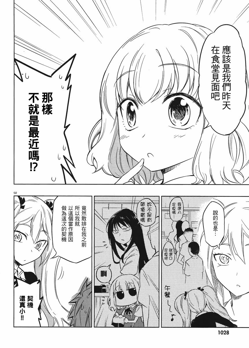 府上高一游戏部韩漫全集-第32话无删减无遮挡章节图片 