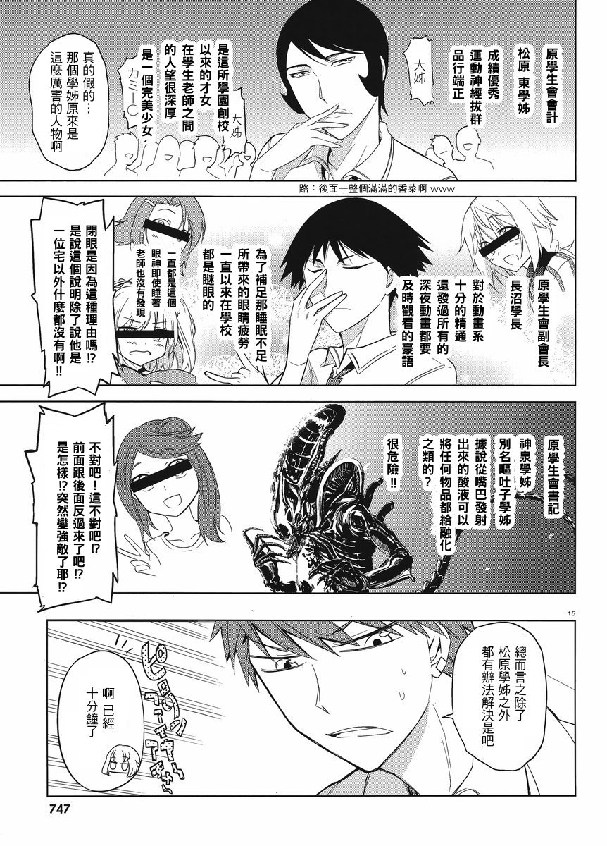 府上高一游戏部韩漫全集-第33话无删减无遮挡章节图片 