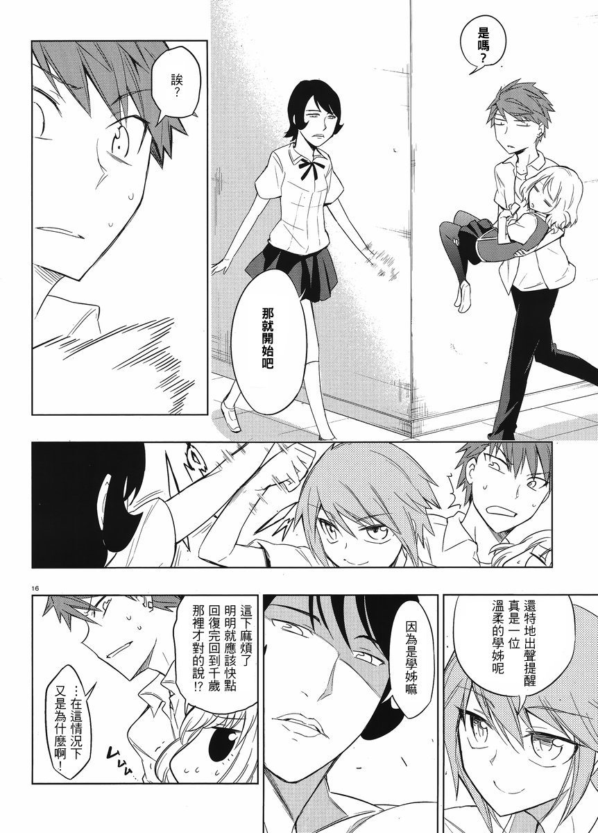 府上高一游戏部韩漫全集-第33话无删减无遮挡章节图片 