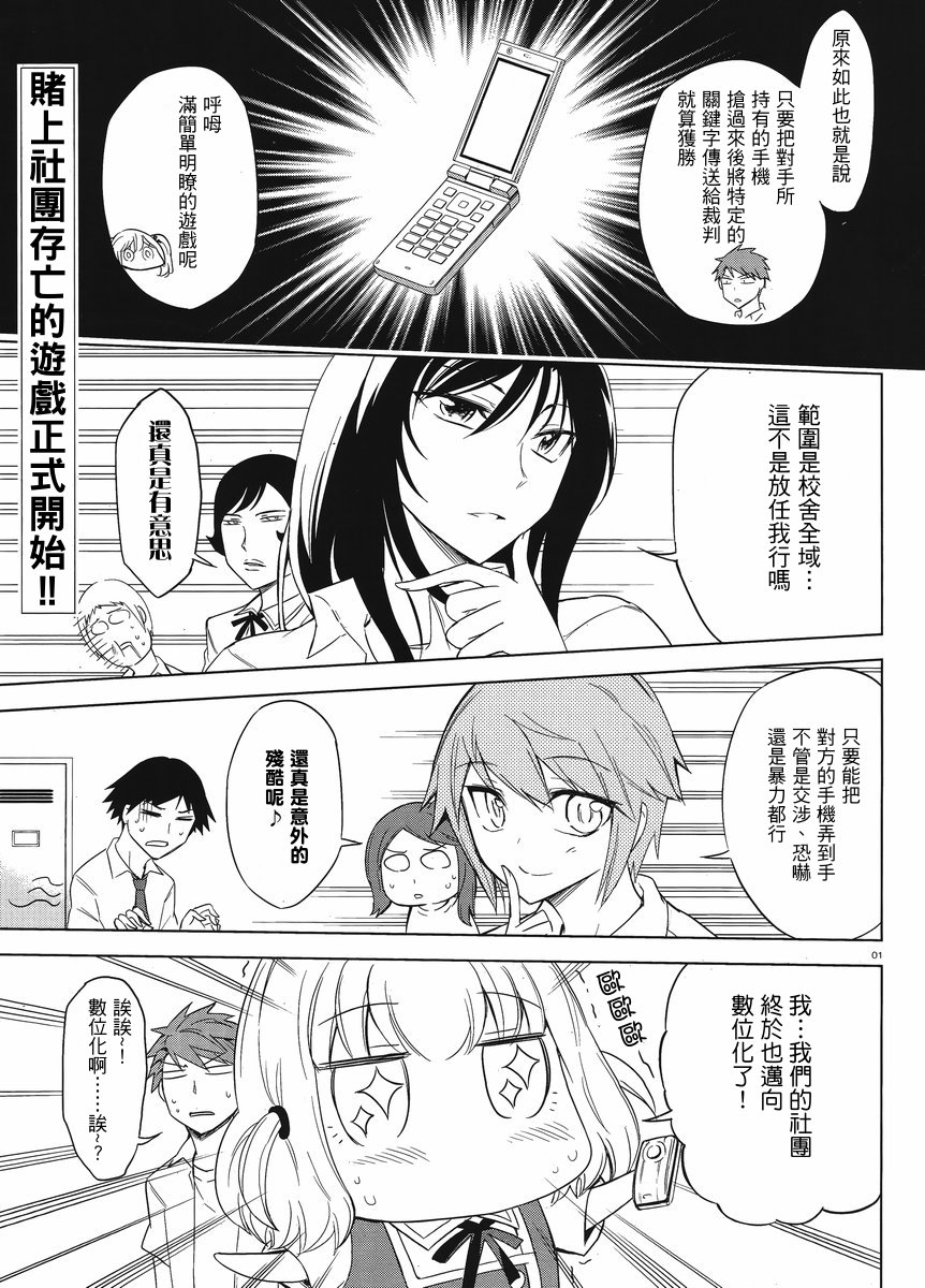 府上高一游戏部韩漫全集-第33话无删减无遮挡章节图片 