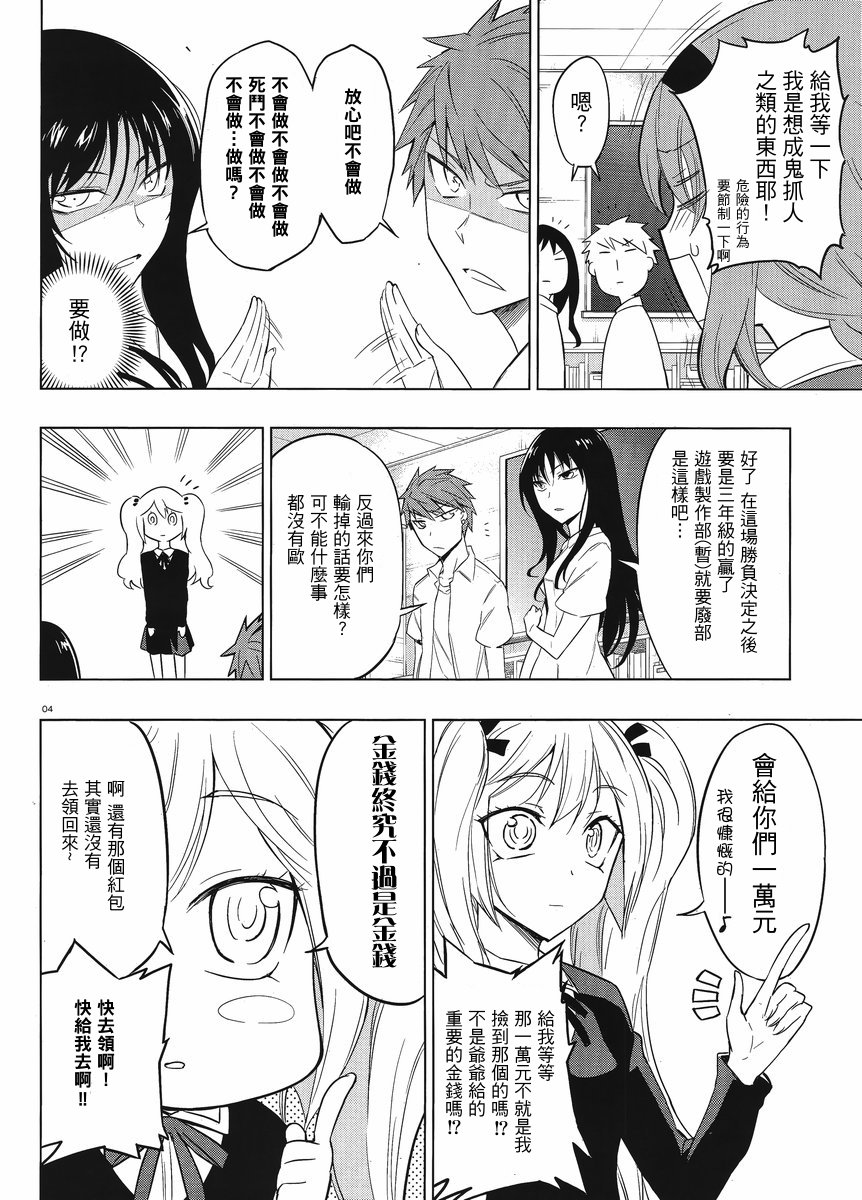 府上高一游戏部韩漫全集-第33话无删减无遮挡章节图片 