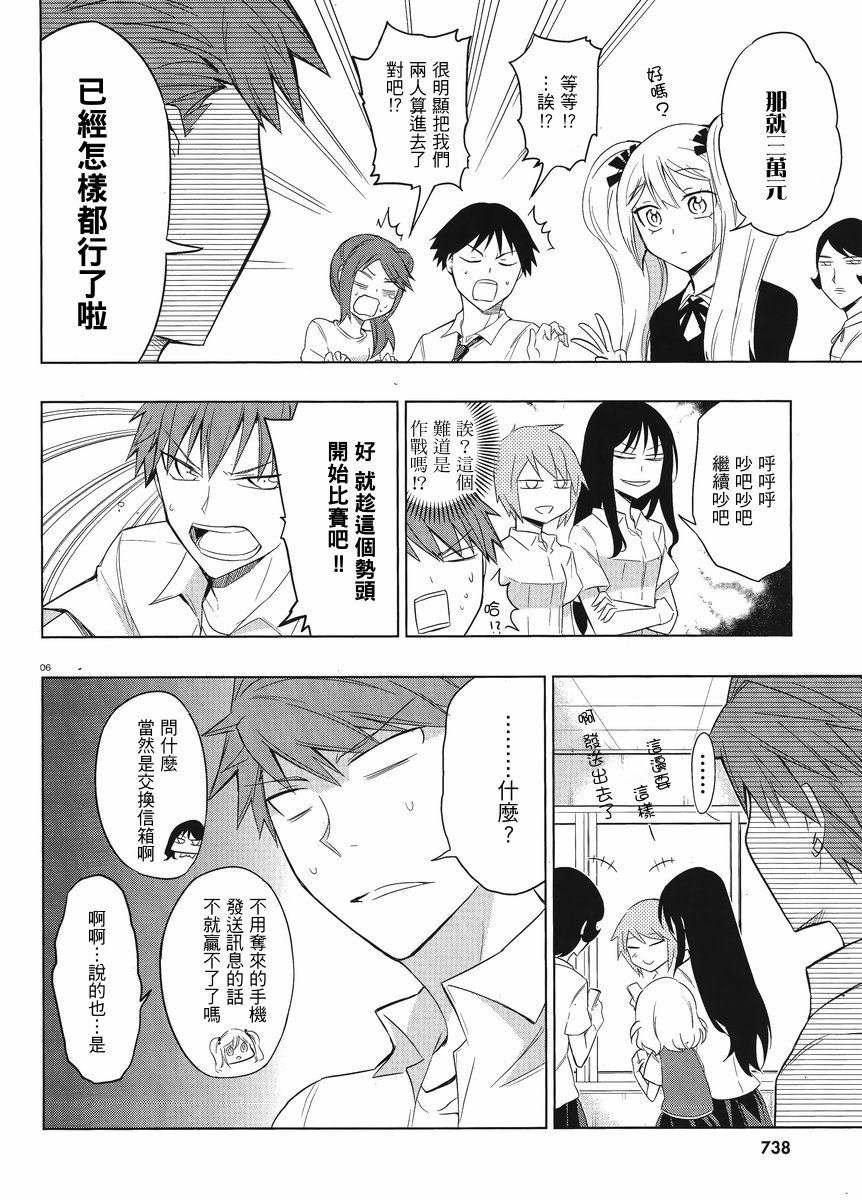府上高一游戏部韩漫全集-第33话无删减无遮挡章节图片 
