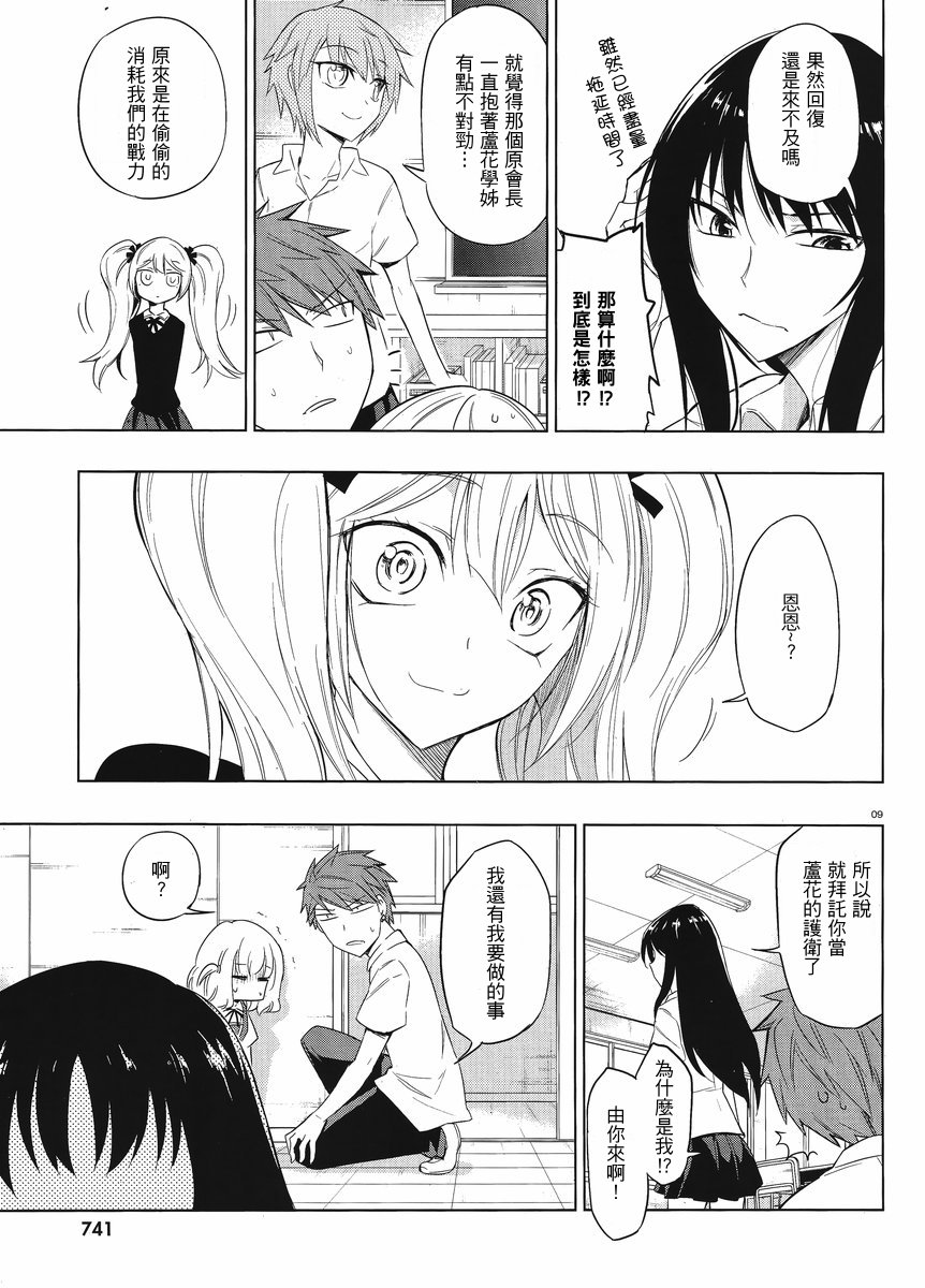 府上高一游戏部韩漫全集-第33话无删减无遮挡章节图片 