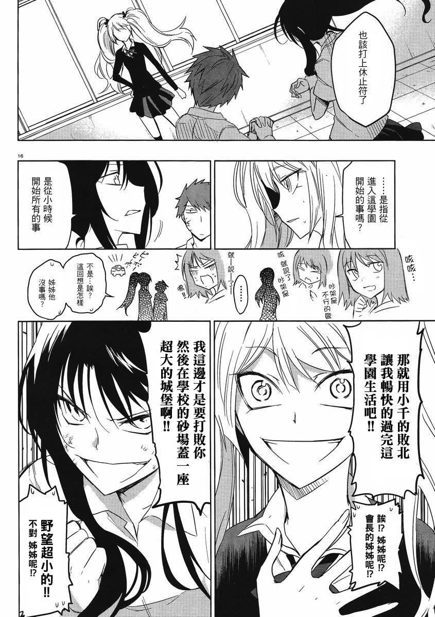 府上高一游戏部韩漫全集-第36话无删减无遮挡章节图片 