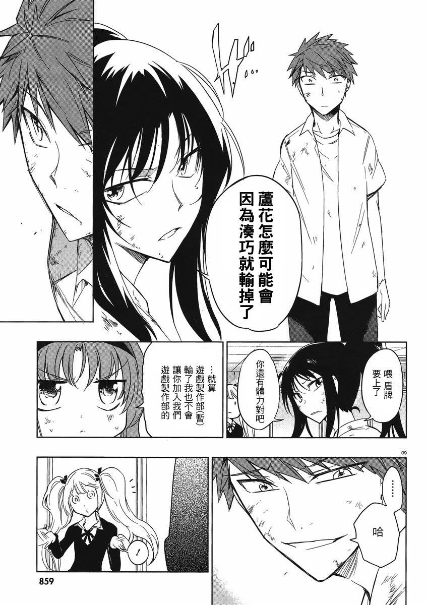 府上高一游戏部韩漫全集-第36话无删减无遮挡章节图片 